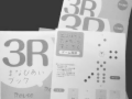 3Rまなびあいブック